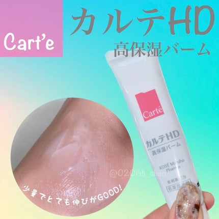 モイスチュア バーム/カルテHD/フェイスバームを使ったクチコミ(1枚目)