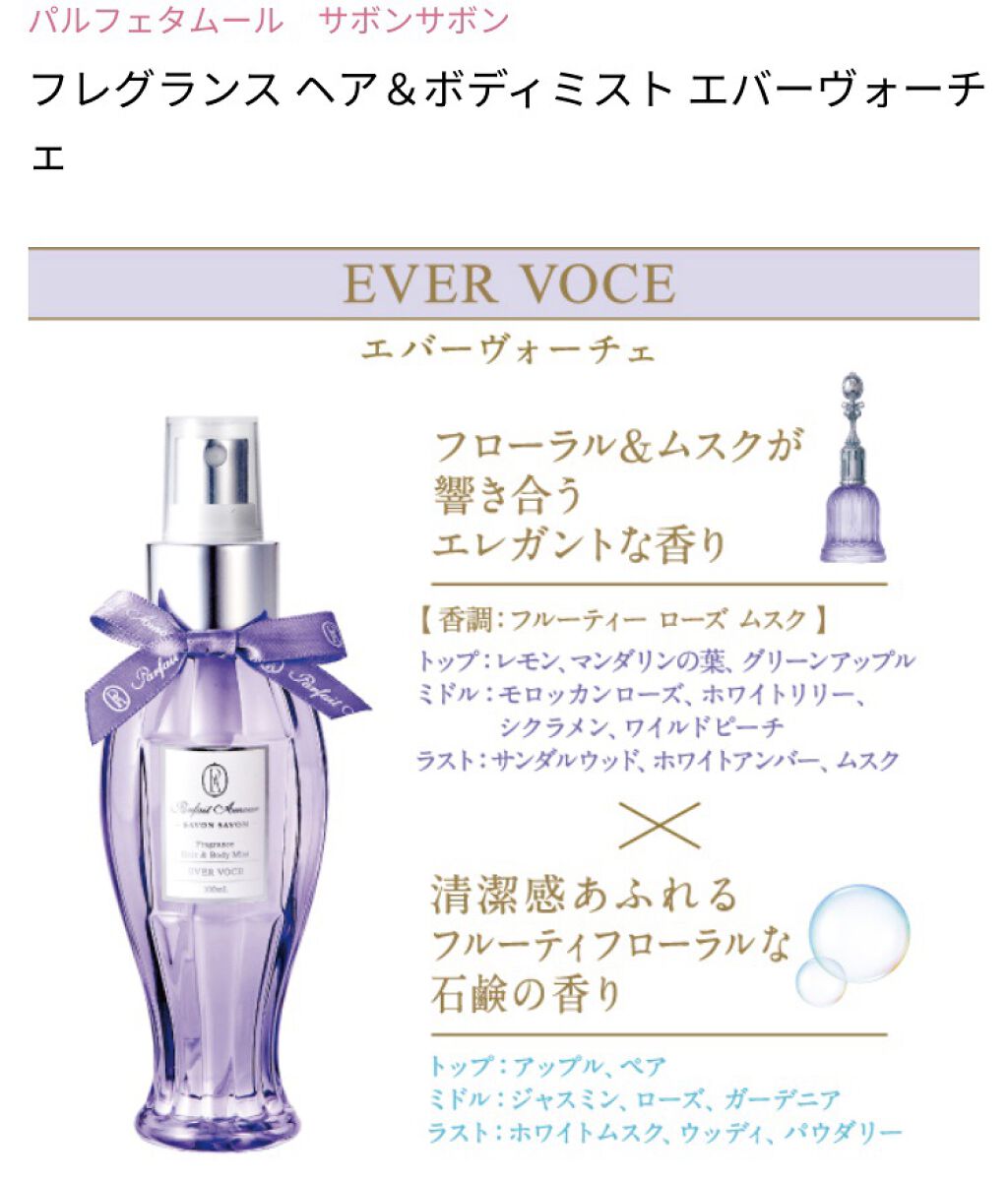 フレグランス ヘア＆ボディミスト/パルフェタムール サボンサボン/香水(その他)を使ったクチコミ（2枚目）