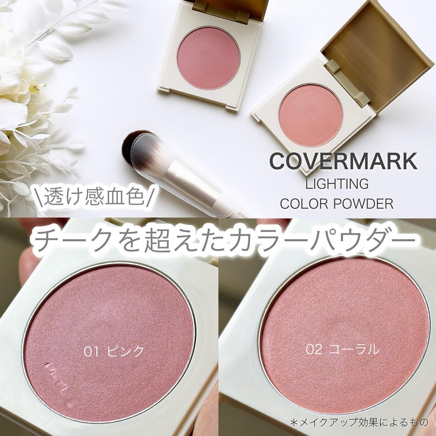 カバーマーク ライティング カラー パウダー/COVERMARK/パウダーチークを使ったクチコミ(1枚目)