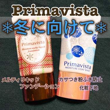 Primavista
＊メルティリキッドファンデーション
    ウォームオークル
＊カサつき・粉ふき防止下地


＊メルティリキッドファンデーション
よく伸びるし、塗り心地よし！肌も綺麗になる。
手で