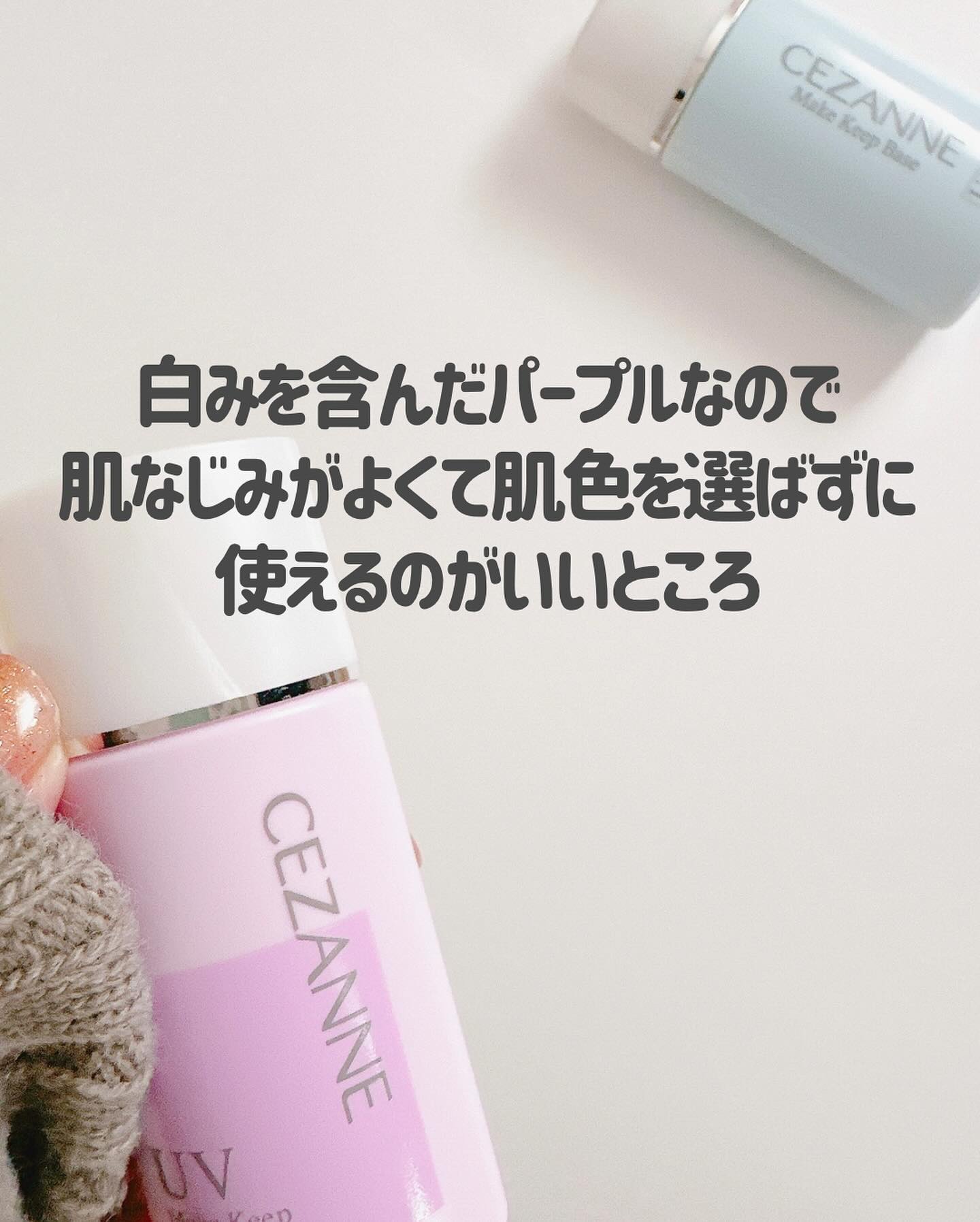 皮脂テカリ防止下地/CEZANNE/化粧下地を使ったクチコミ（3枚目）