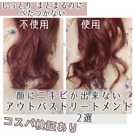 海藻 ヘア エッセンス しっとり/ラサーナ/ヘアオイルを使ったクチコミ(1枚目)