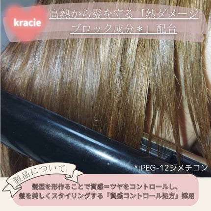 ヒートケア&スタイリング ミルク/プロスタイル/プレスタイリング・寝ぐせ直しを使ったクチコミ(3枚目)