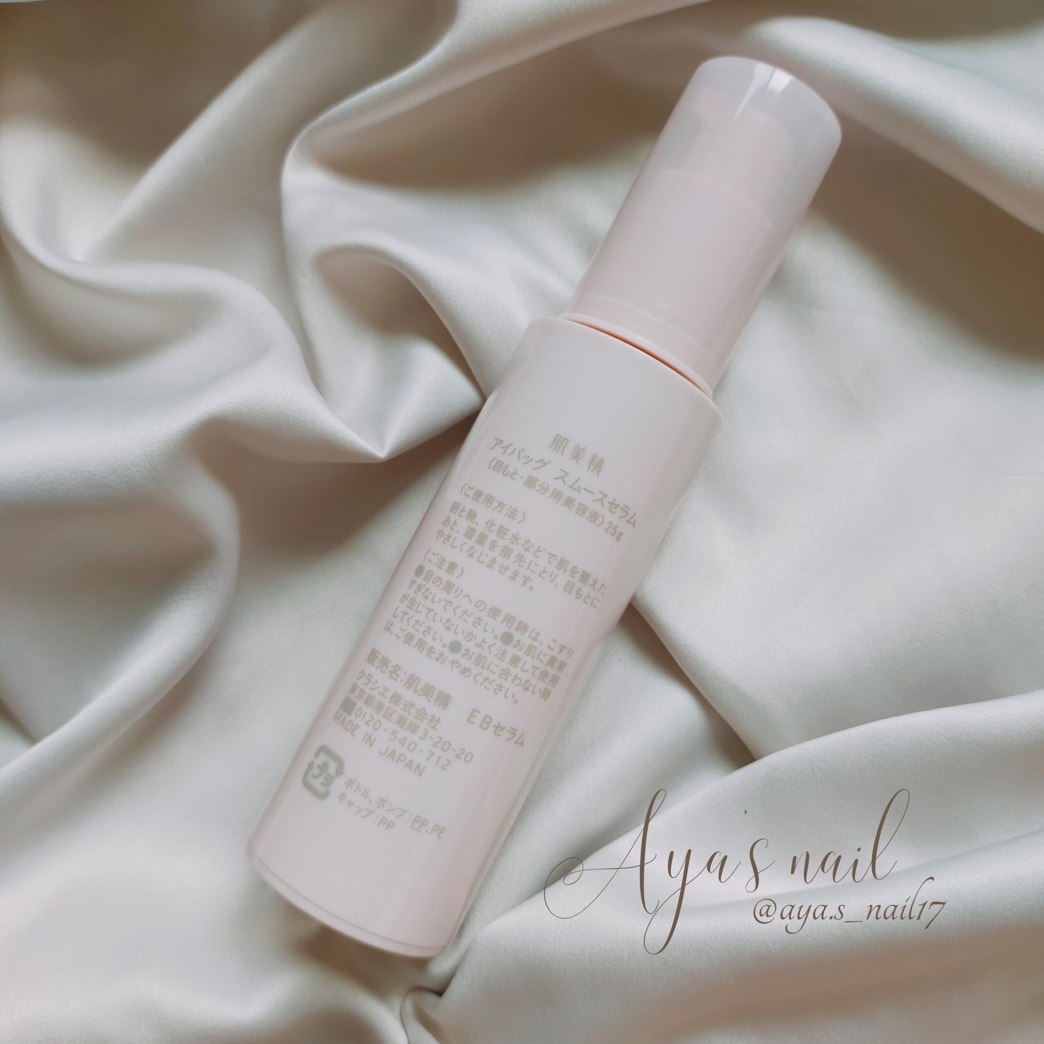 アイバッグ スムースセラム/肌美精/アイケア・アイクリームを使ったクチコミ（2枚目）