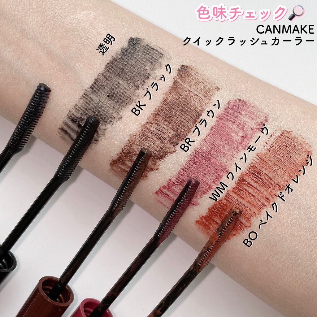クイックラッシュカーラー/キャンメイク/マスカラ下地を使ったクチコミ(4枚目)