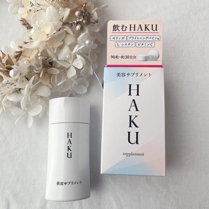 美容サプリメント/HAKU/美容サプリメントを使ったクチコミ(1枚目)