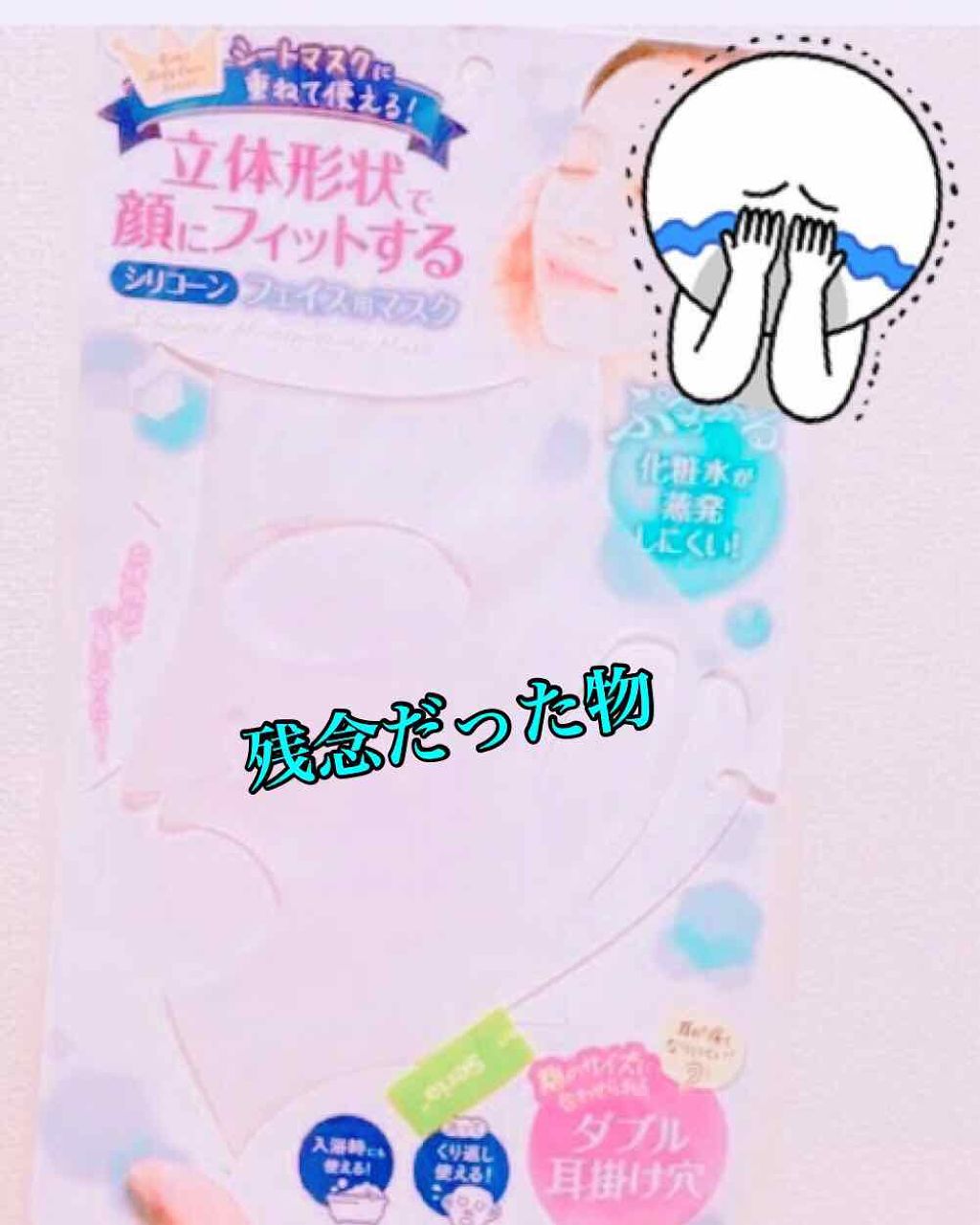 シリコーン フェイスマスク/セリア/その他スキンケアグッズを使ったクチコミ（1枚目）
