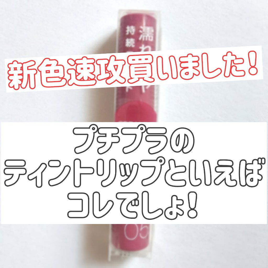 ウォータリーティントリップ/CEZANNE/リップティントを使ったクチコミ（1枚目）