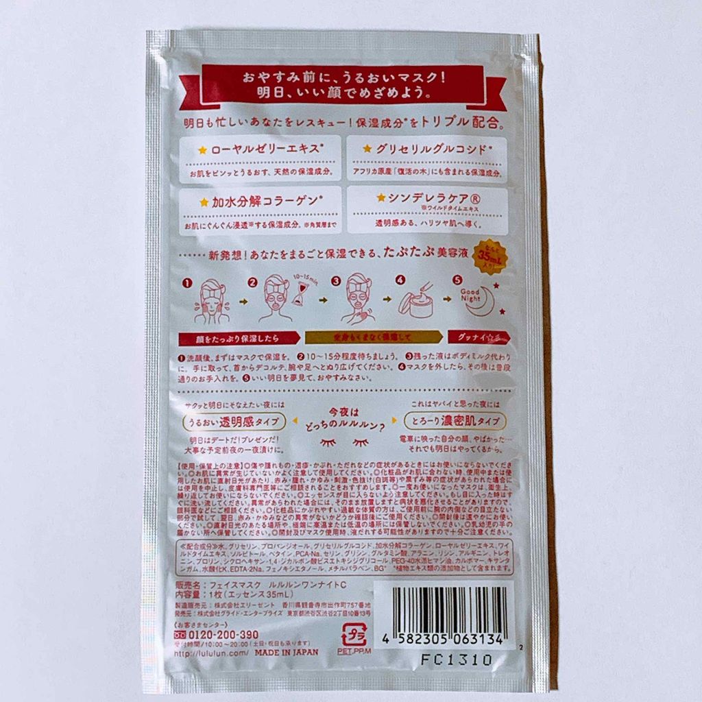 ルルルンワンナイト レスキュー保湿(旧品)/ルルルン/シートマスク・パックを使ったクチコミ(2枚目)