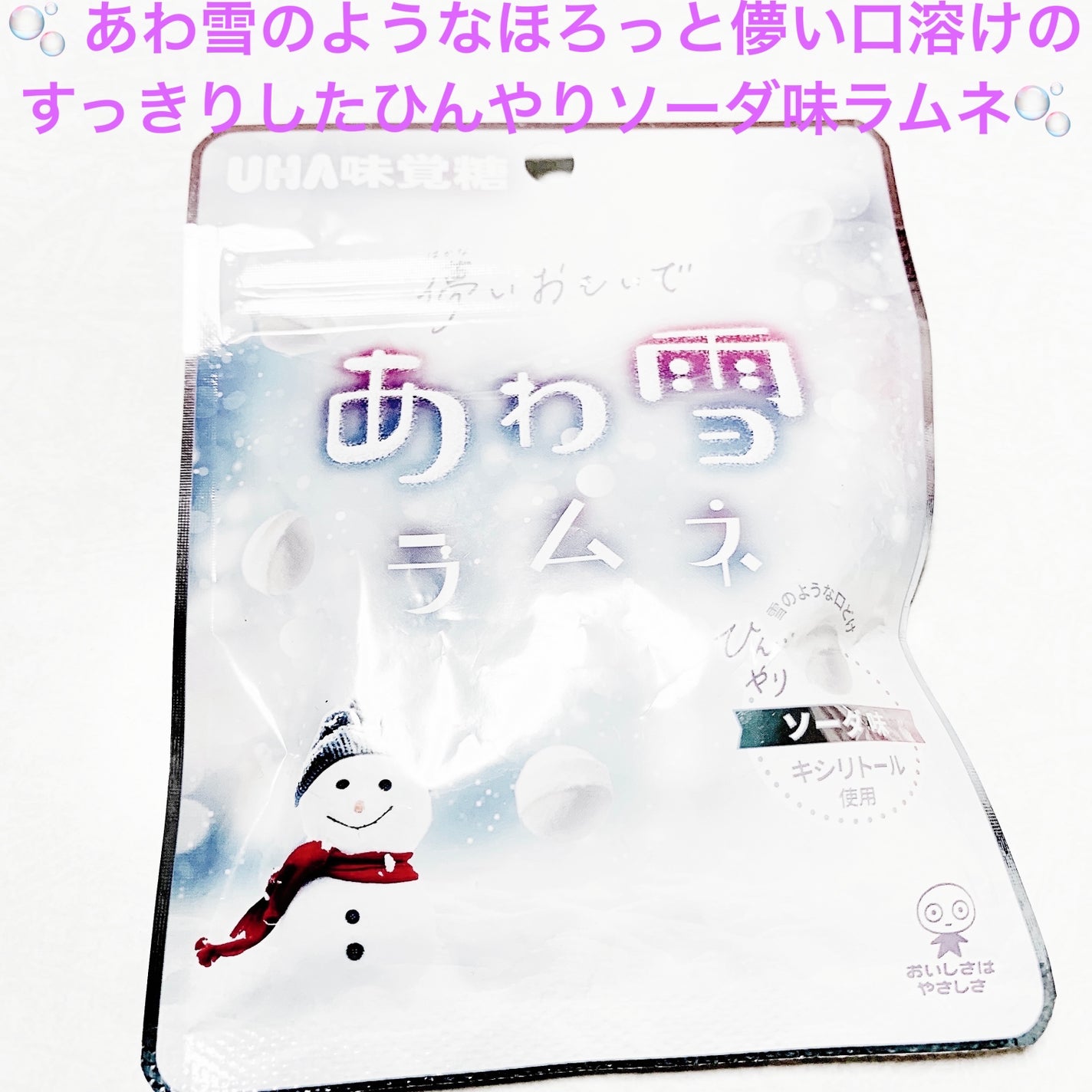 あわ雪ラムネ ソーダ味/UHA味覚糖/食品を使ったクチコミ(1枚目)