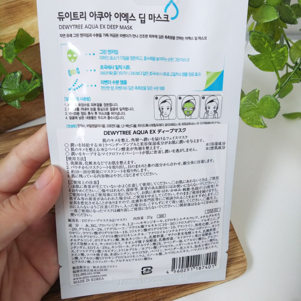 ACコントロールEXディープマスク/DEWYTREE/シートマスク・パックを使ったクチコミ（2枚目）