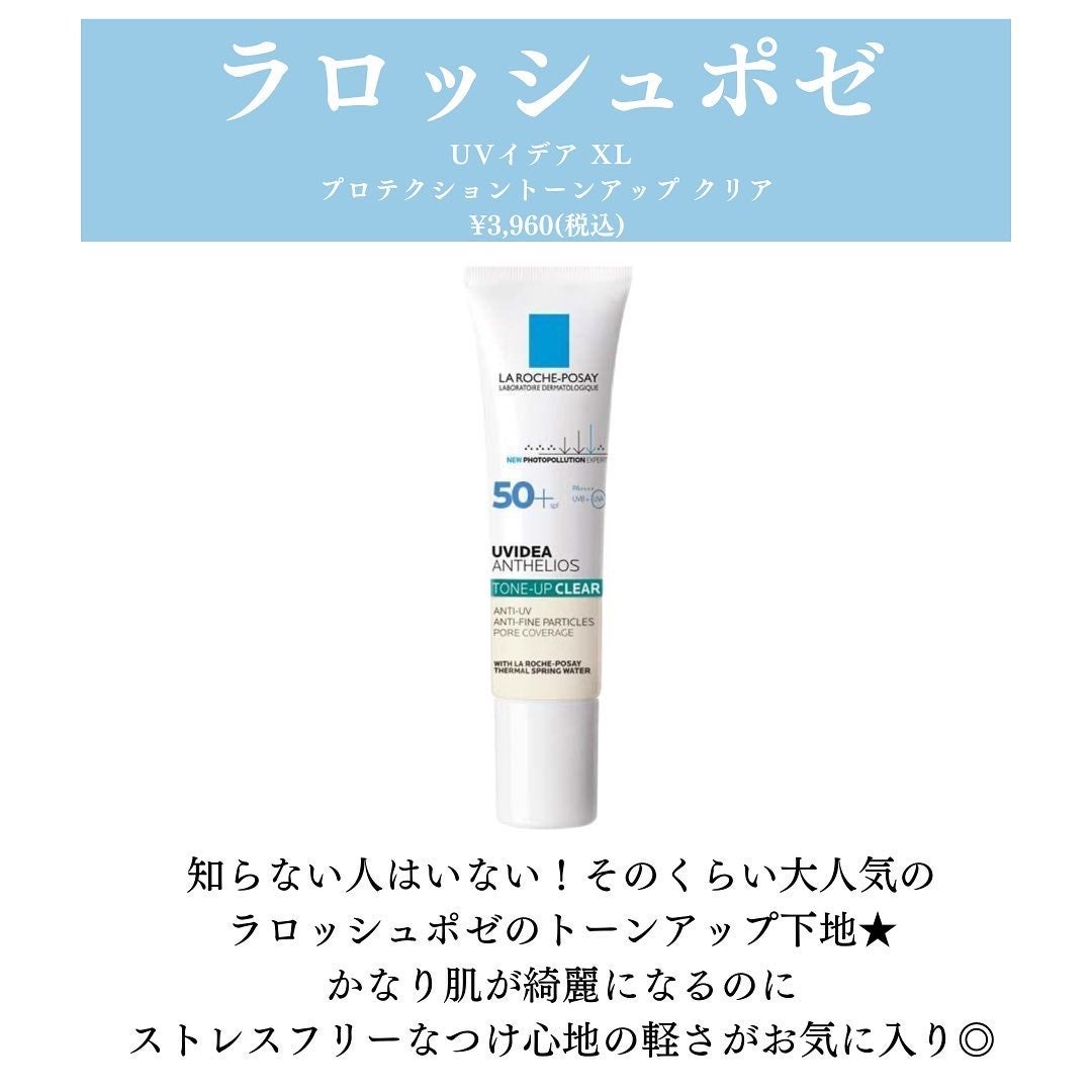 UVイデア XL プロテクショントーンアップ クリア/ラ ロッシュ ポゼ/化粧下地を使ったクチコミ(2枚目)