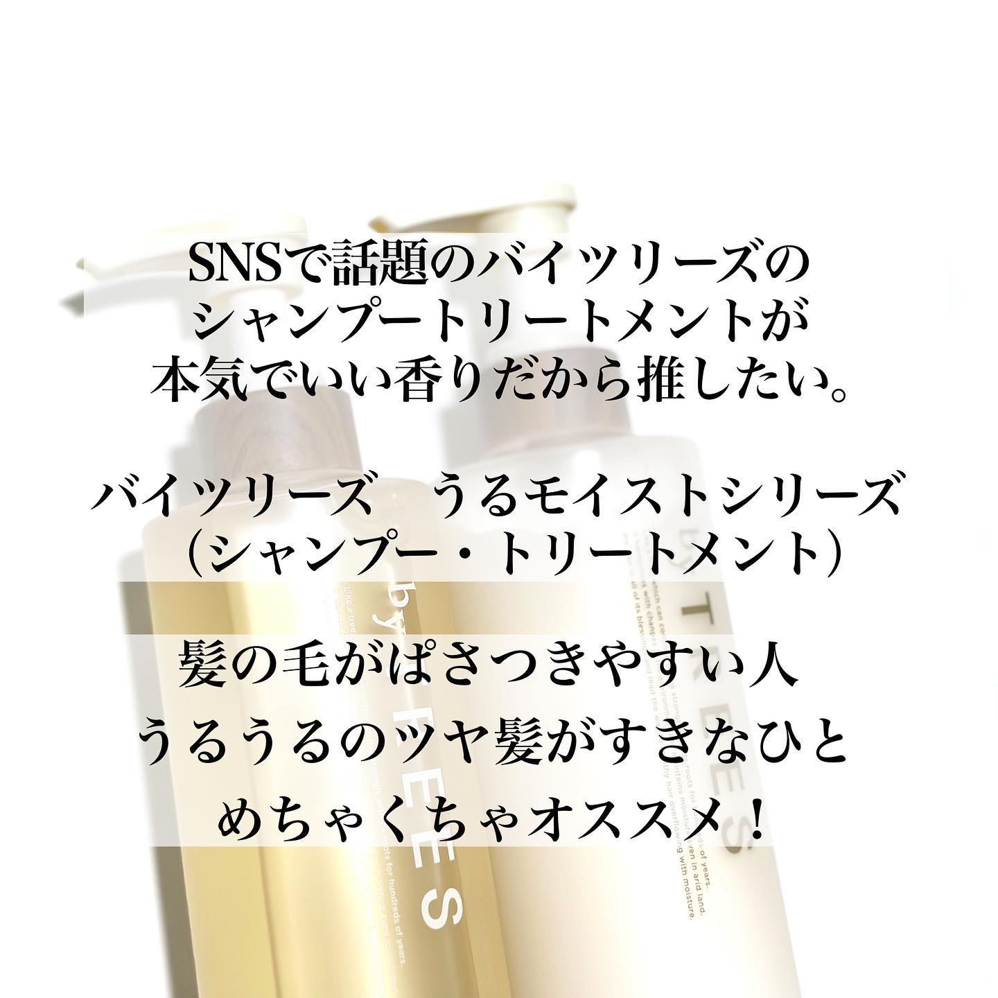 うるモイストシャンプー／トリートメント トリートメント本体 450ml/byTREES/市販シャンプーを使ったクチコミ（2枚目）