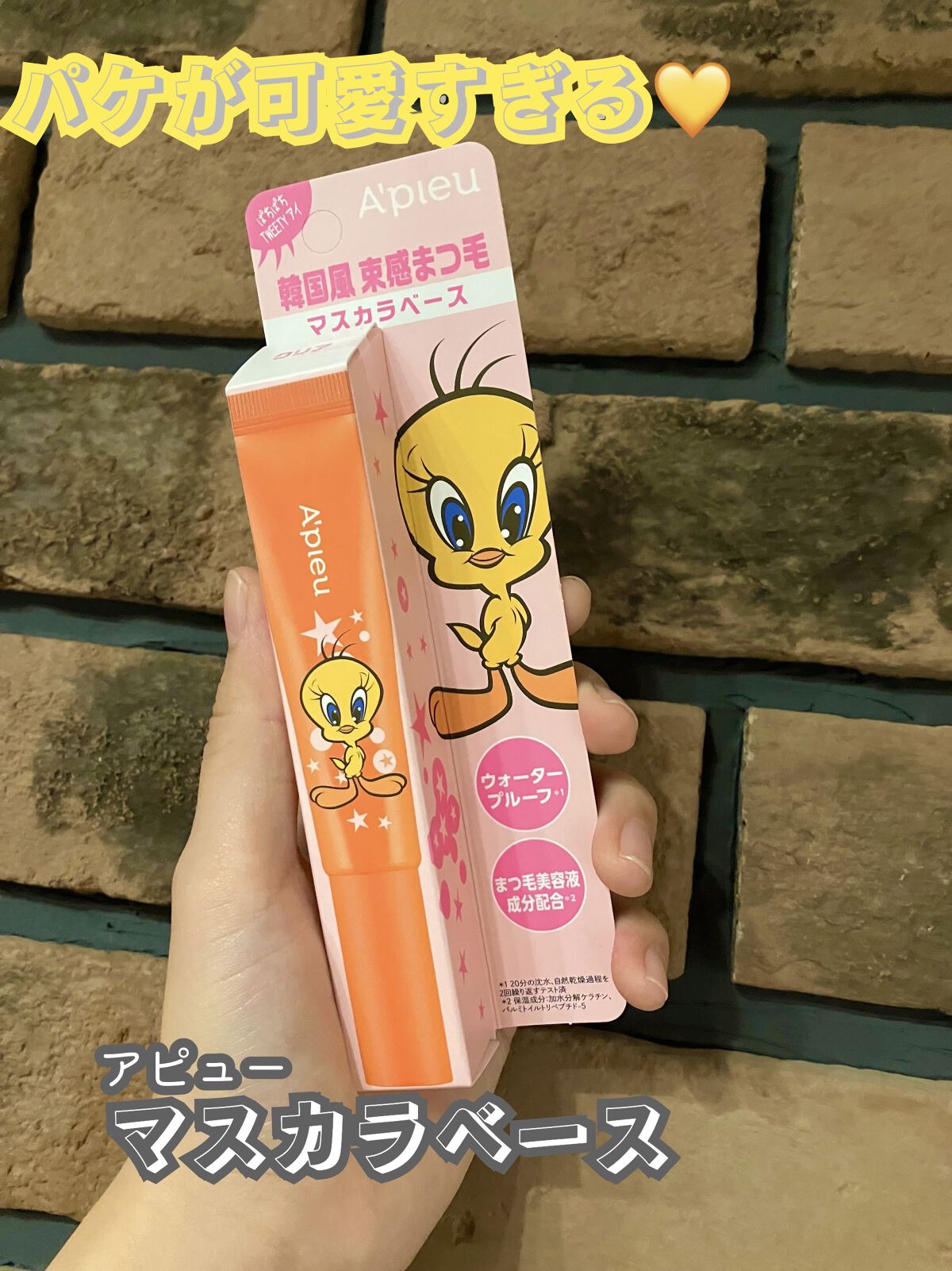 アピュー BORN TO BE マッドプルーフ フィクシングマスカラ LV.１ クリスタル TWEETYデザイン/A’pieu/マスカラ下地を使ったクチコミ（1枚目）