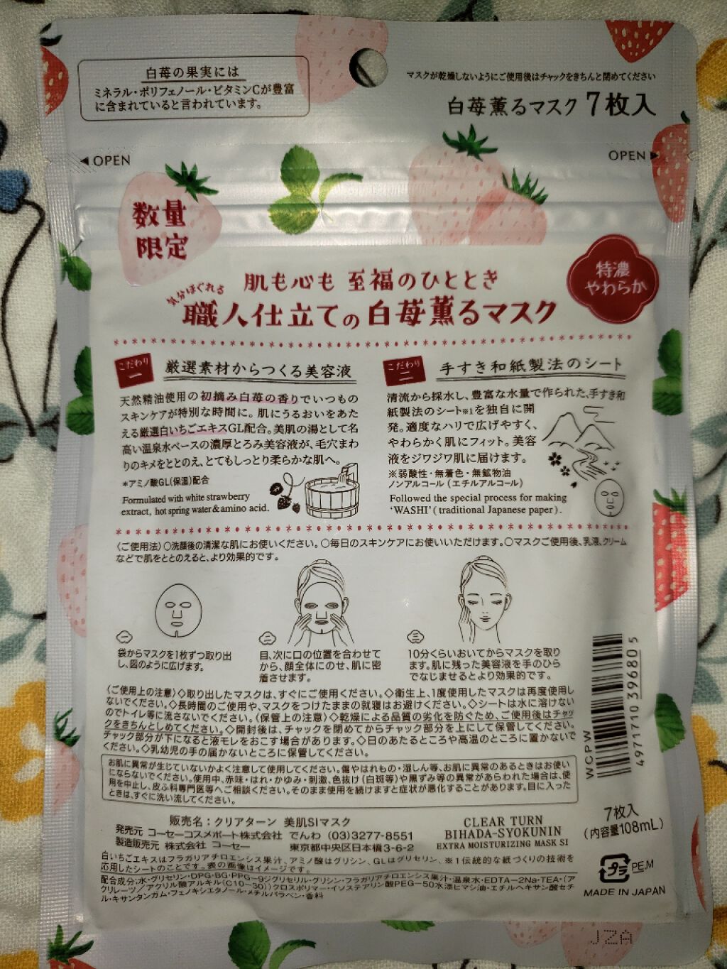美肌職人 白苺薫るマスク/クリアターン/シートマスク・パックを使ったクチコミ(2枚目)