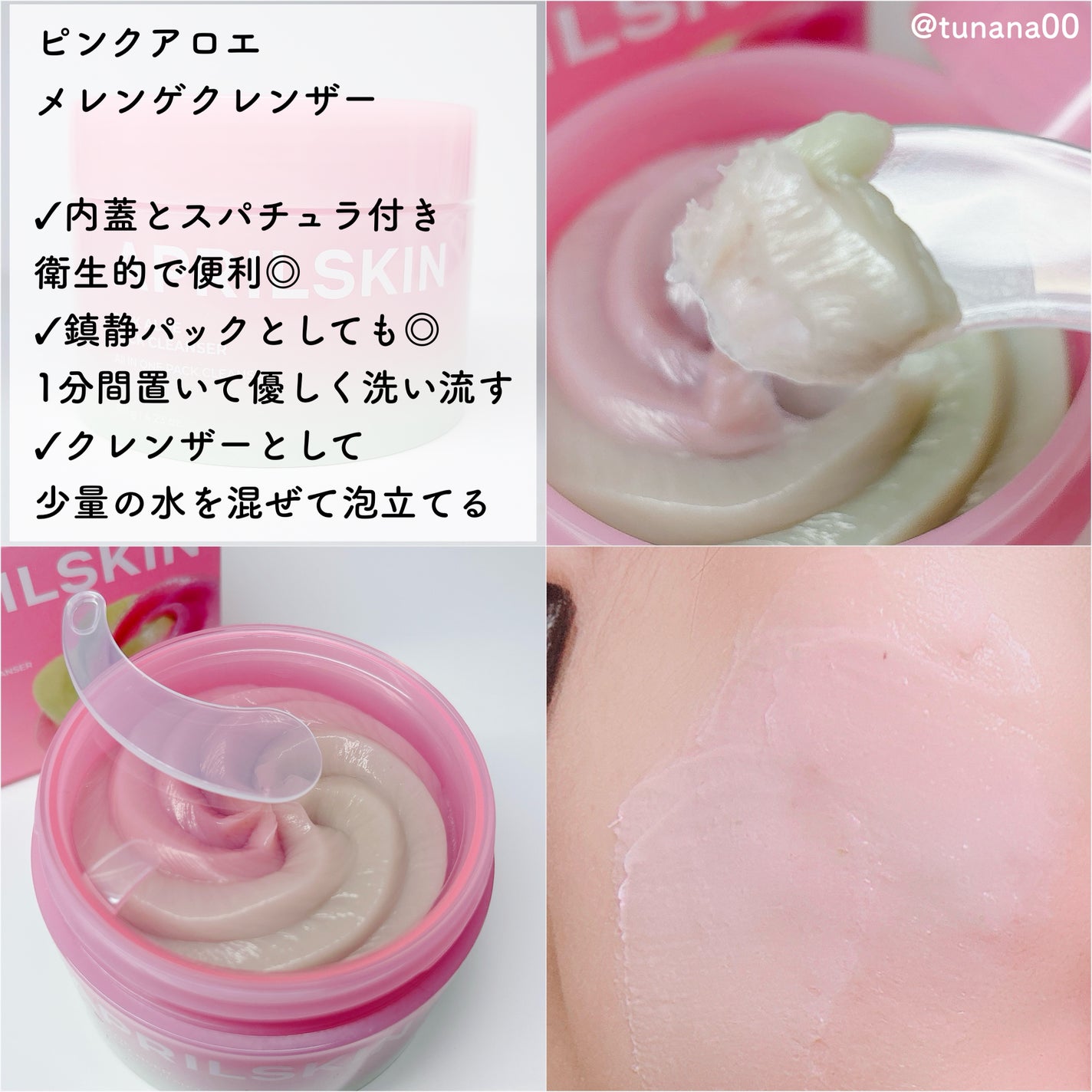 ピンクアロエメレンゲクレンザー/APRILSKIN/その他洗顔料を使ったクチコミ(3枚目)