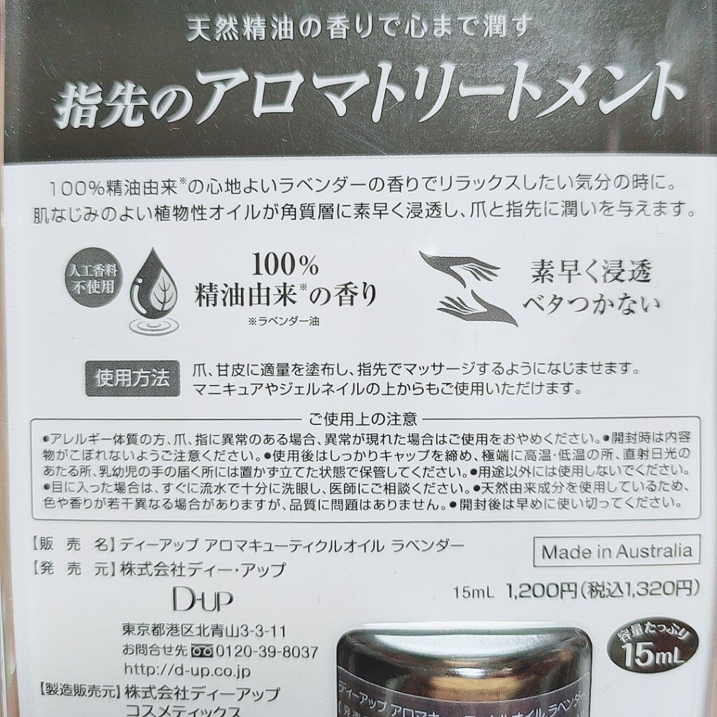 アロマキューティクルオイル/D-UP/ネイルオイル・トリートメントを使ったクチコミ（2枚目）