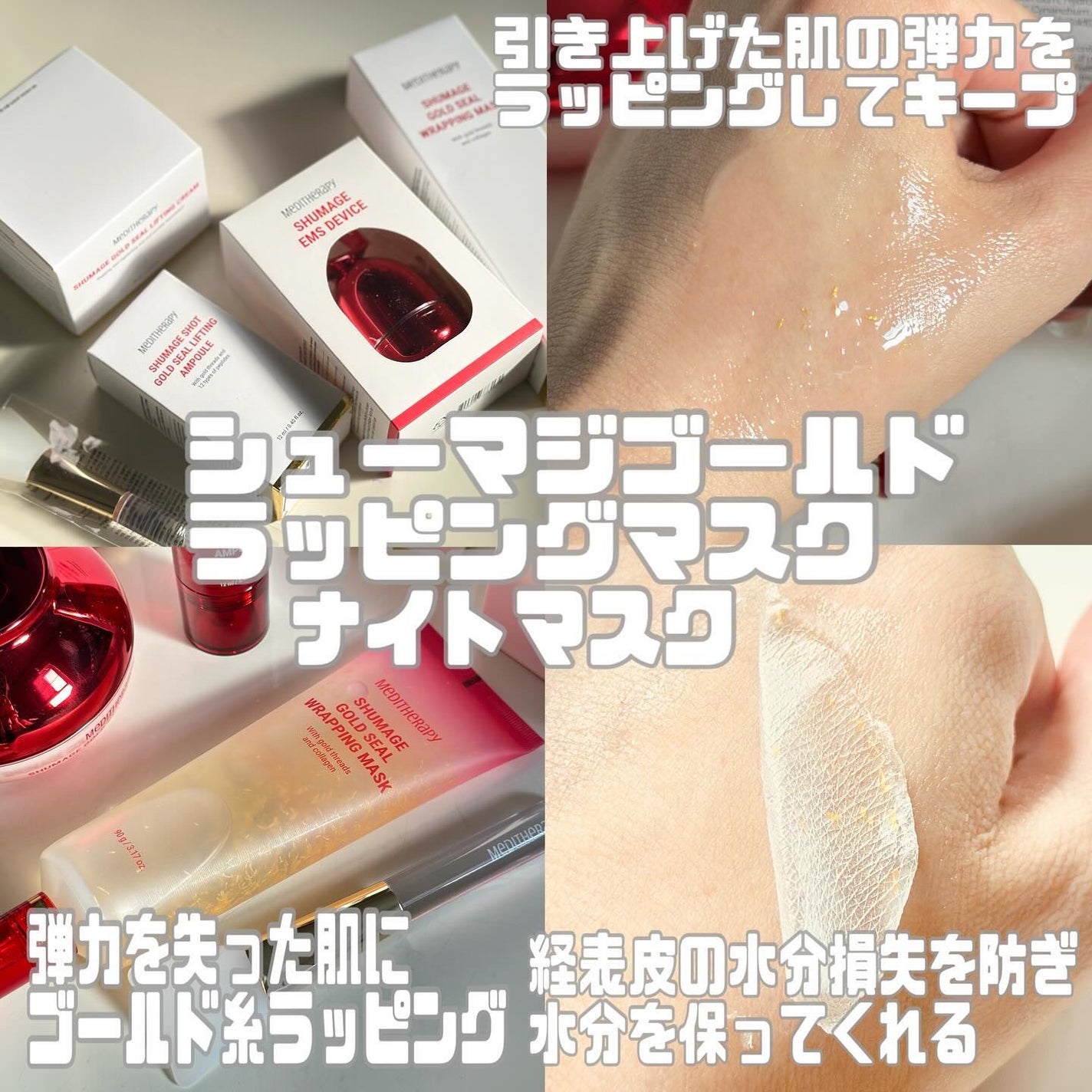 シューマジゴールド糸リフティングクリーム+EMS美顔器/MEDITHERAPY/フェイスクリームを使ったクチコミ(5枚目)