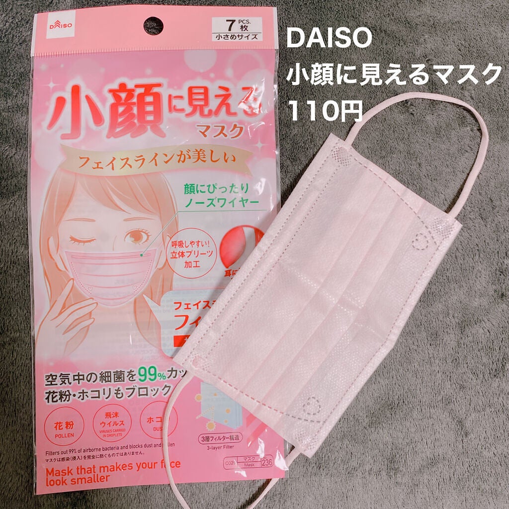 小顔に見えるマスク/DAISO/マスクを使ったクチコミ(2枚目)