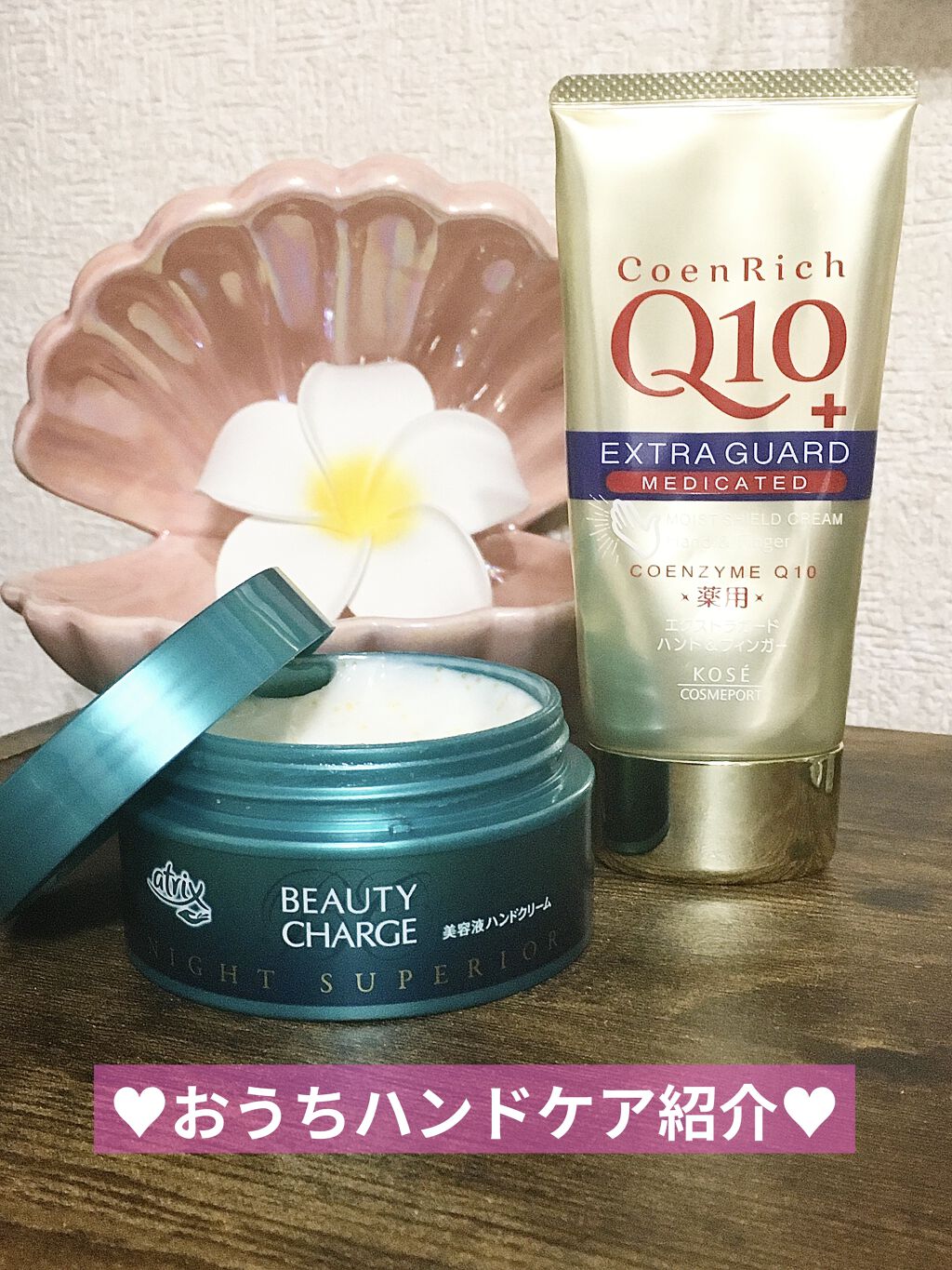 ビューティーチャージ ナイトスペリア/アトリックス/ハンドクリームを使ったクチコミ（1枚目）