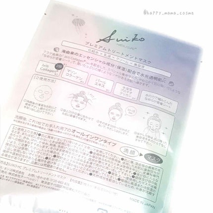 プレミアムトリートメントマスク/SUIKO HATSUCURE/シートマスク・パックを使ったクチコミ(3枚目)