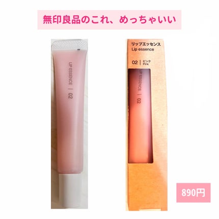 リップエッセンス/無印良品/リップ美容液を使ったクチコミ(1枚目)