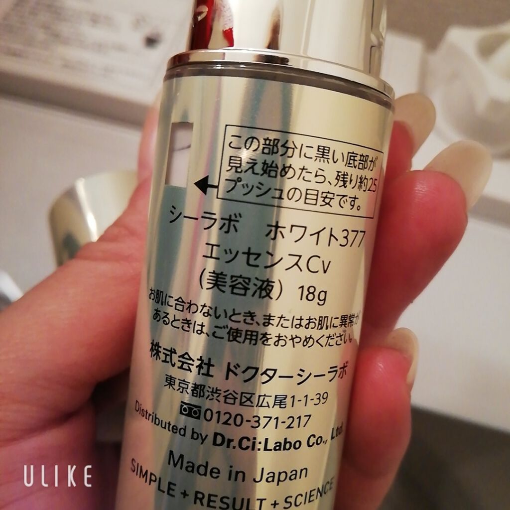 スーパーホワイト377VC/ドクターシーラボⓇ/美容液を使ったクチコミ（3枚目）