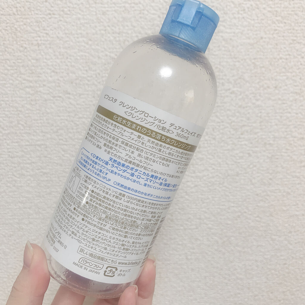 クレンジングローション デュアルフェイズ ポアクリア/ビフェスタ/クレンジングウォーターを使ったクチコミ（2枚目）