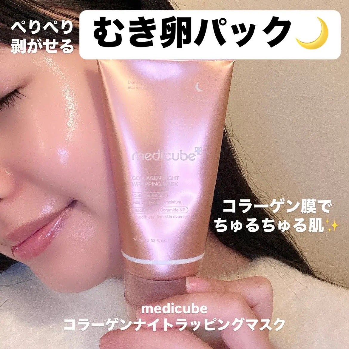 キャラメル美容さん on LIPS 「【SNSで大人気🔥】寝る前につける"お肌のラッピングマスク"ラ..」(1枚目)