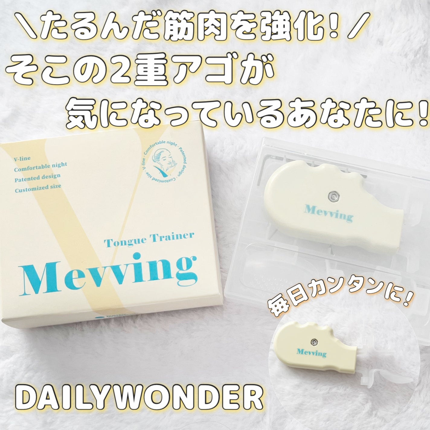 Mevving Tongue Trainer/DAILYWONDER/その他を使ったクチコミ(1枚目)