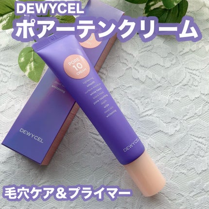 ポアーテンクリーム/DEWYCEL/化粧下地を使ったクチコミ(1枚目)