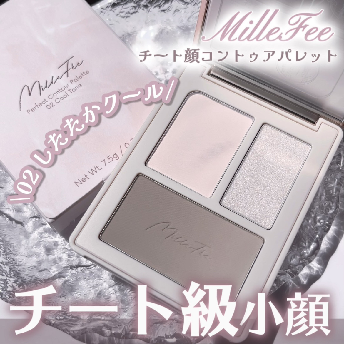 チート顔コントゥアパレット/MilleFée/パウダーハイライトを使ったクチコミ（1枚目）