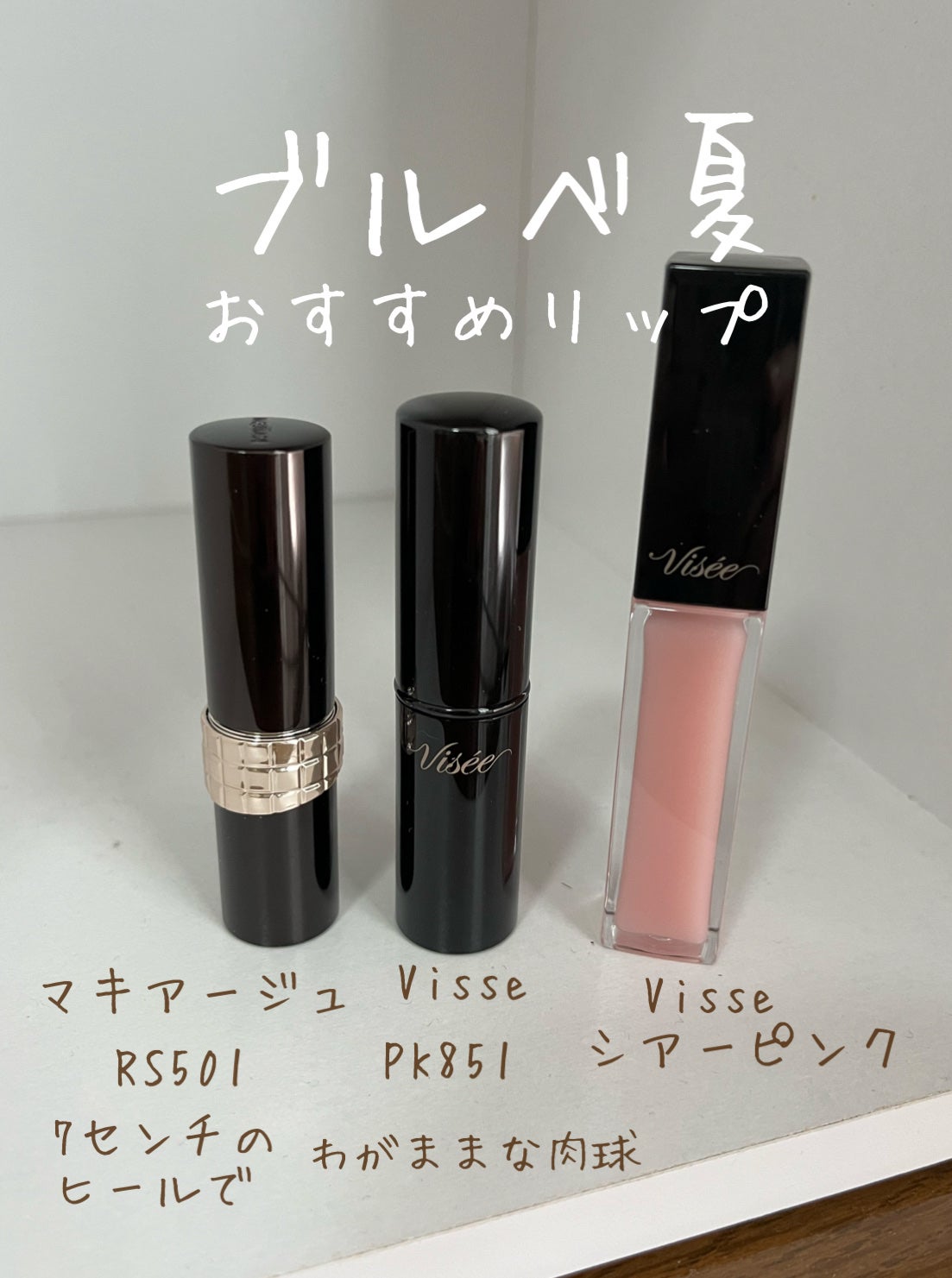 エッセンス リッププランパー/Visée/リッププランパーを使ったクチコミ(1枚目)