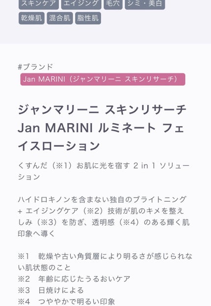 ルミネート フェイスローション/Jan Marini SKIN RESEARCH/乳液を使ったクチコミ(3枚目)