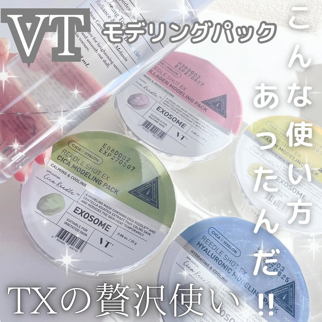 リードルショットEX CICAモデリングパック/VT/シートマスク・パックを使ったクチコミ(1枚目)