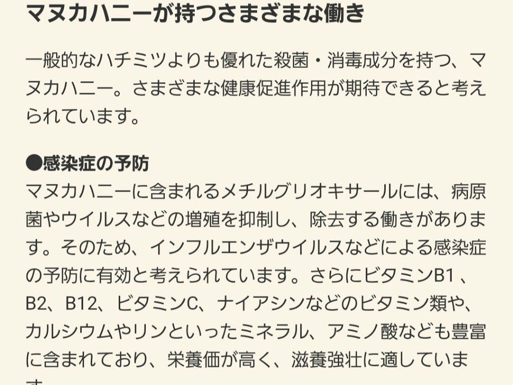 マヌカハニー/山田養蜂場(健康食品)/食品を使ったクチコミ(4枚目)