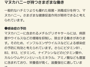 マヌカハニー/山田養蜂場（健康食品）/食品を使ったクチコミ（4枚目）