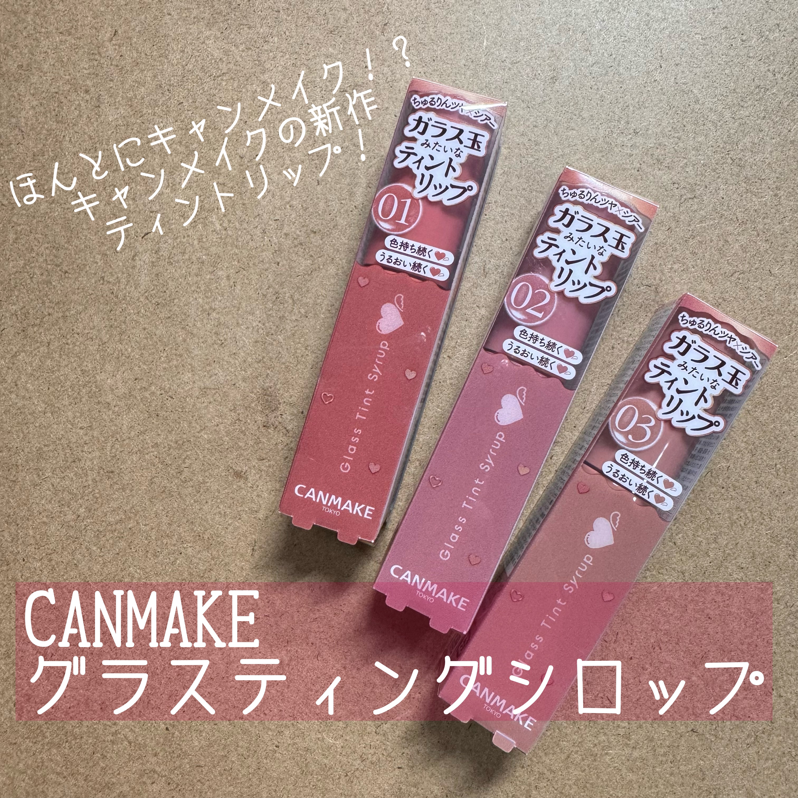 グラスティントシロップ/キャンメイク/リップティントを使ったクチコミ（1枚目）