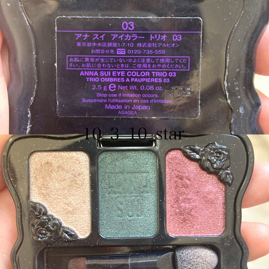 アイカラー トリオ 03/ANNA SUI/アイシャドウパレットを使ったクチコミ（2枚目）
