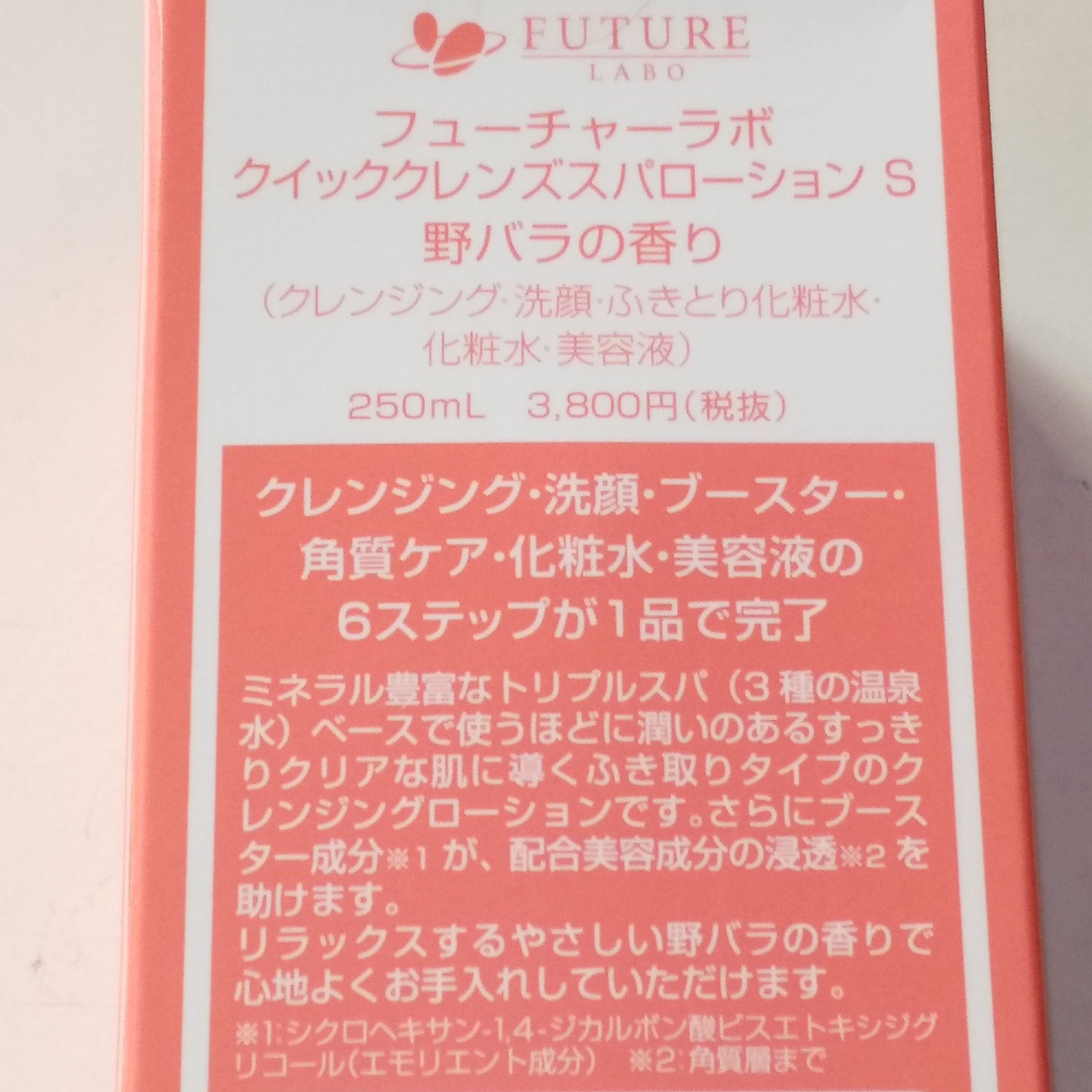 クイッククレンズスパローション/フューチャーラボ/化粧水を使ったクチコミ（3枚目）