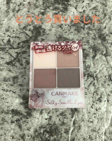 シルキースフレアイズ/キャンメイク/アイシャドウパレットを使ったクチコミ(1枚目)