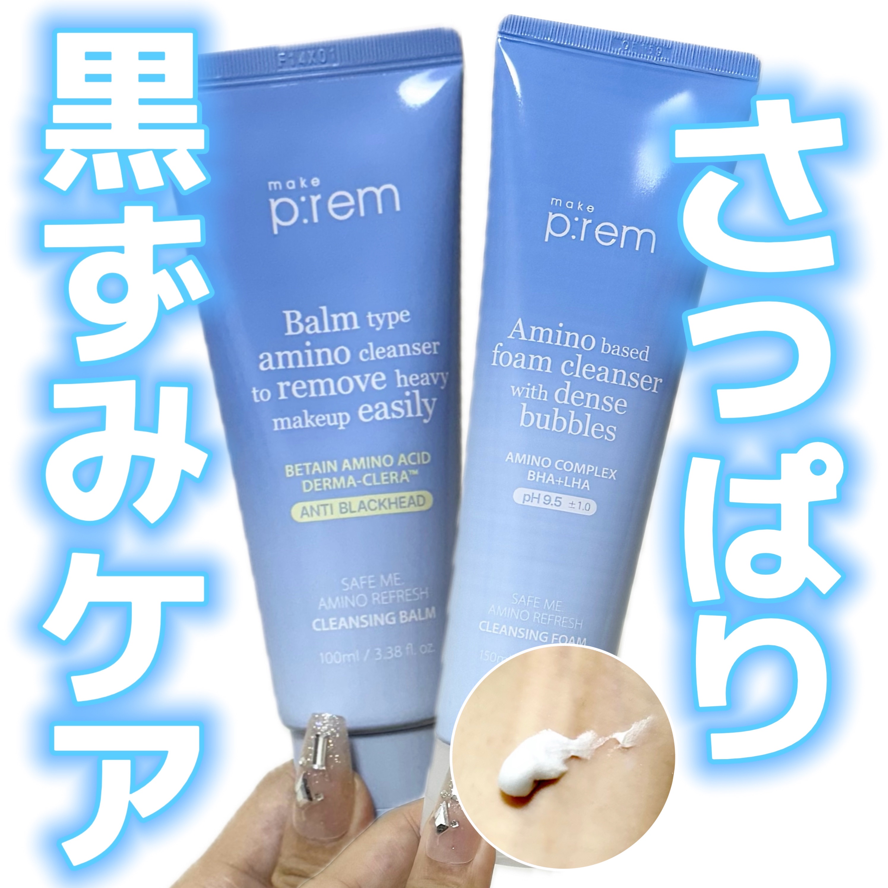 アミノリフレッシュクレンジングバーム/make prem/クレンジングバームを使ったクチコミ（1枚目）