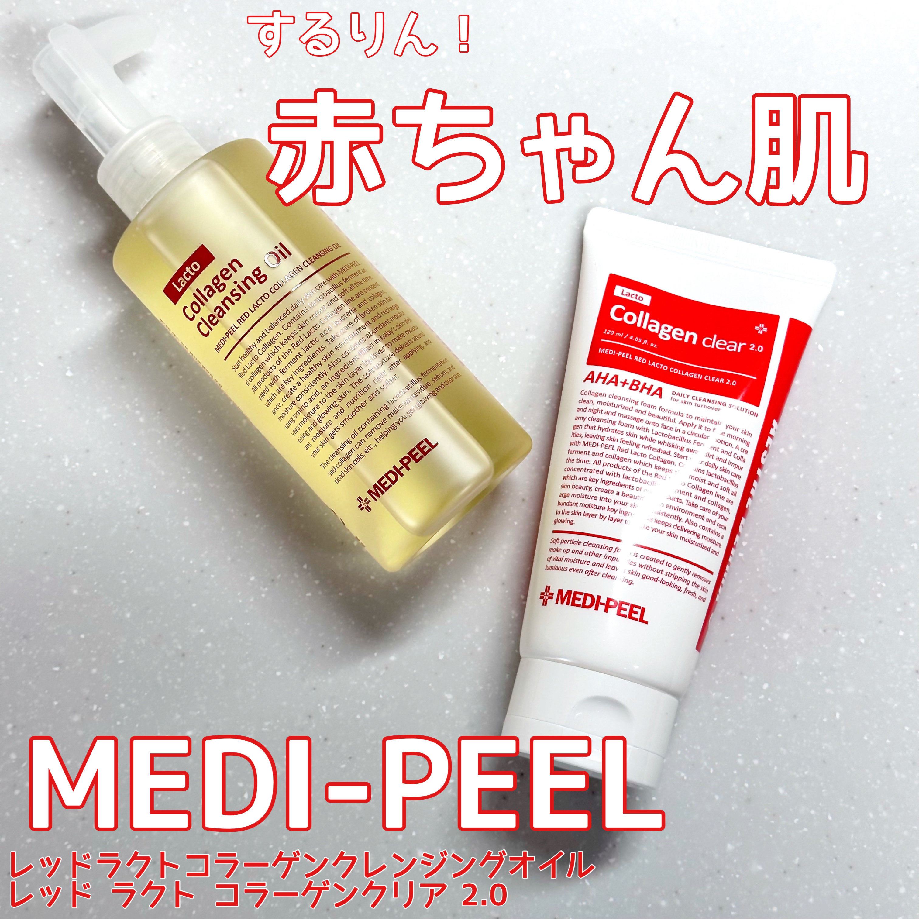 レッドラクトコラーゲンクリア2.0/MEDIPEEL/洗顔フォームを使ったクチコミ（1枚目）
