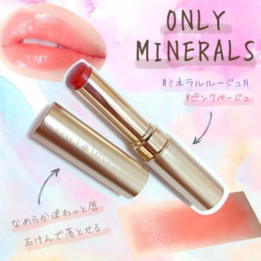 ONLY MINERALS ミネラルルージュのクチコミ「石けんで落とせる唇に優しいリップ🥺💓

せっかく可愛いリップを使っても唇が荒れてガサガサに皮む.....」（1枚目）