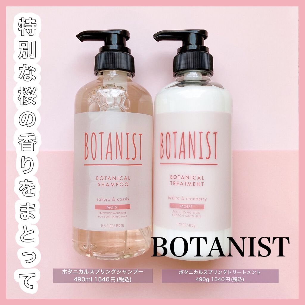 ボタニカルシャンプー/トリートメント(モイスト) /BOTANIST/シャンプー・コンディショナーを使ったクチコミ(1枚目)