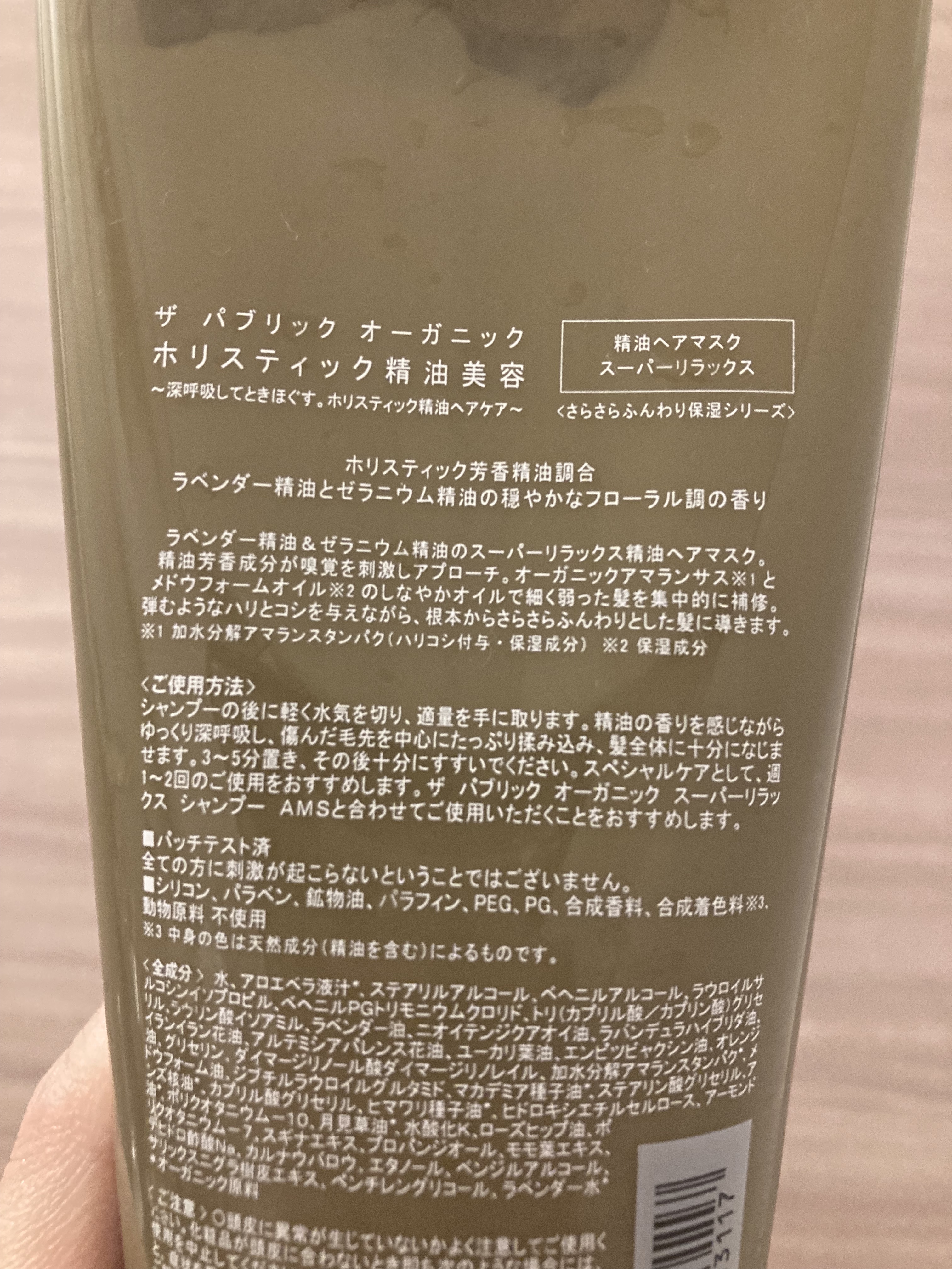 スーパーリラックス 精油ヘア パック/THE PUBLIC ORGANIC/ヘアマスク・ヘアパックを使ったクチコミ（3枚目）