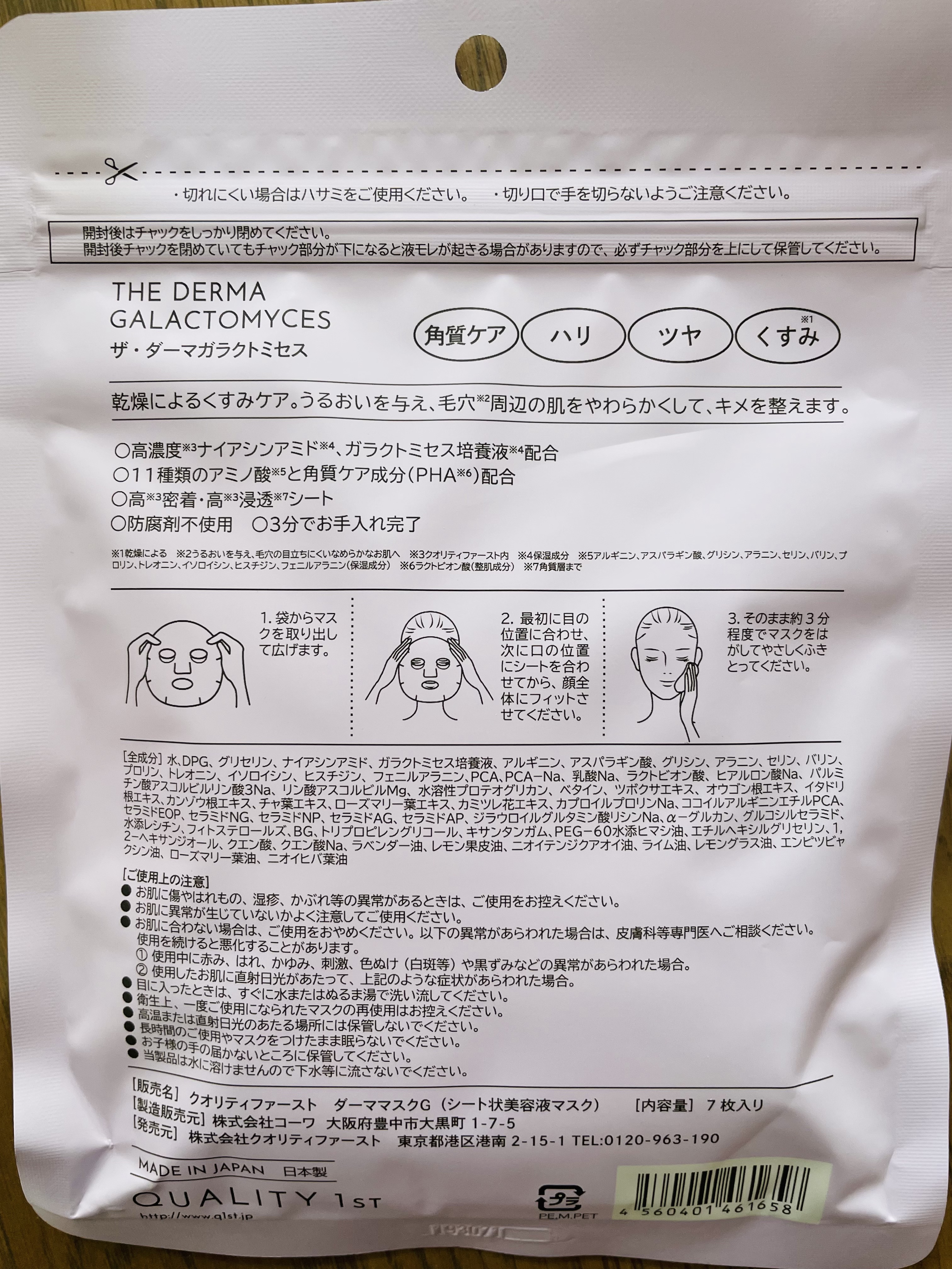 ザ・ダーマガラクトミセス　/クオリティファースト/シートマスク・パックを使ったクチコミ（2枚目）