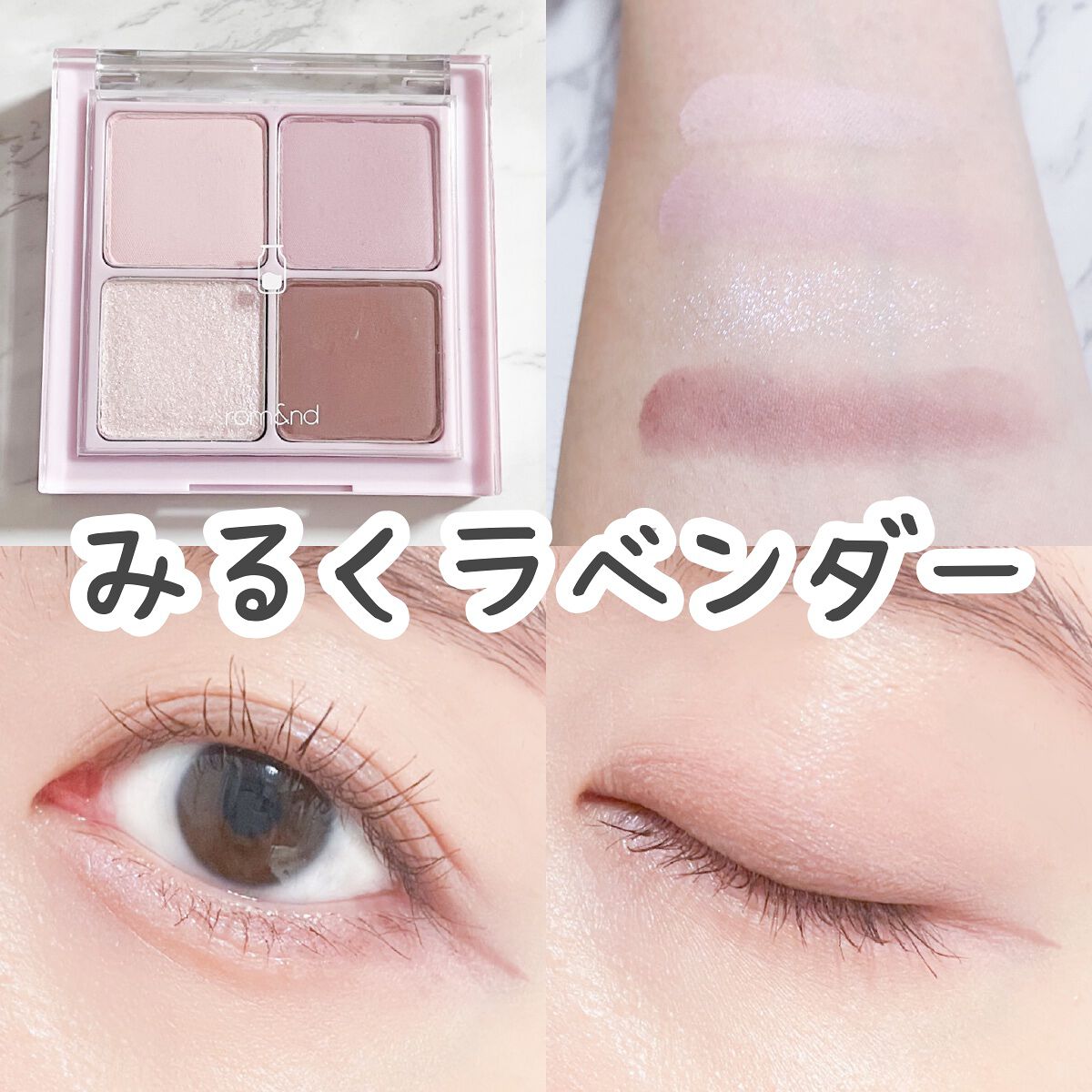 ベターザンアイズ ミルクシリーズ W01 ドライラベンダー/rom&nd/アイシャドウパレットを使ったクチコミ（1枚目）