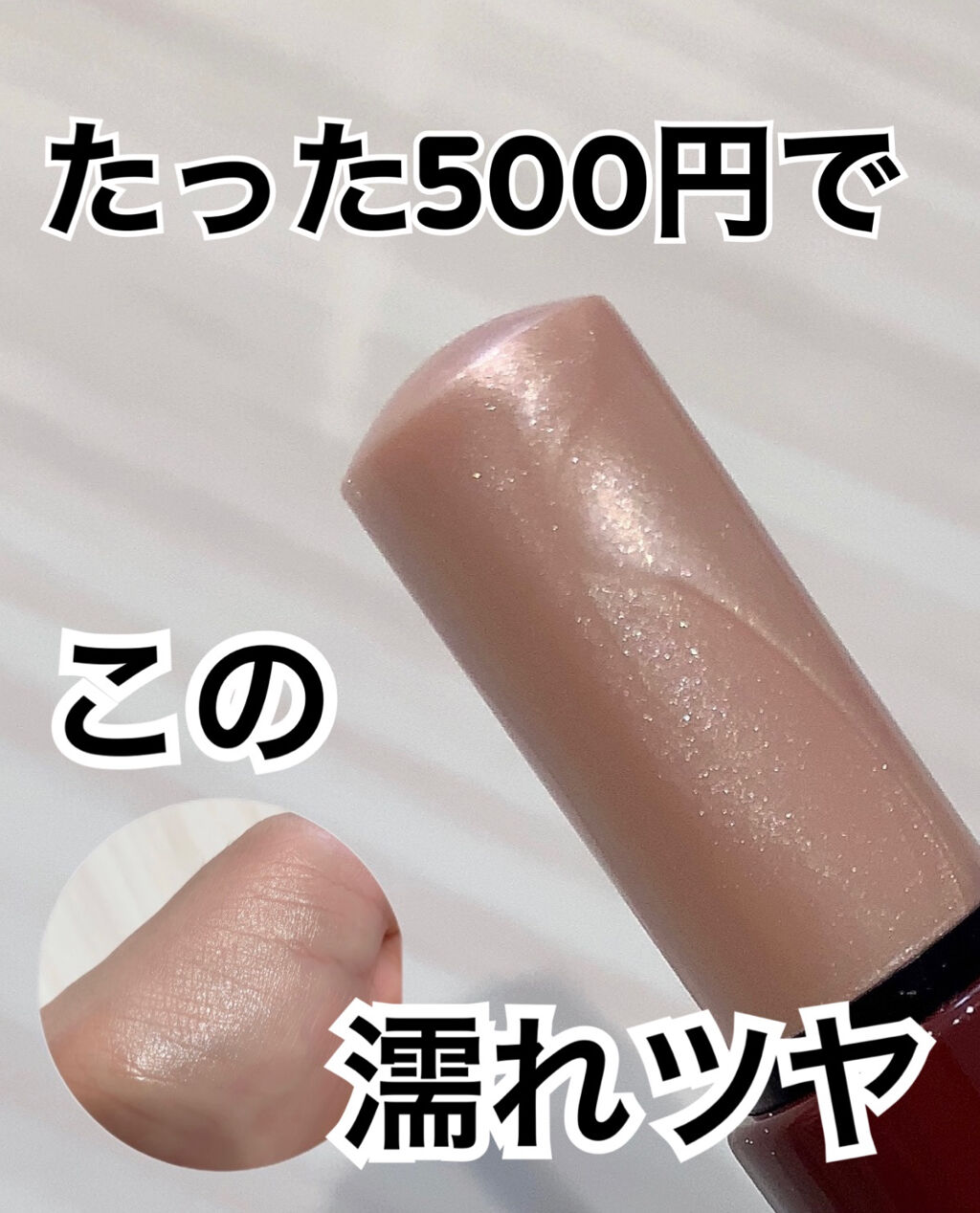 グロウスティックハイライト/Kirei&amp;co./スティックハイライトを使ったクチコミ（1枚目）