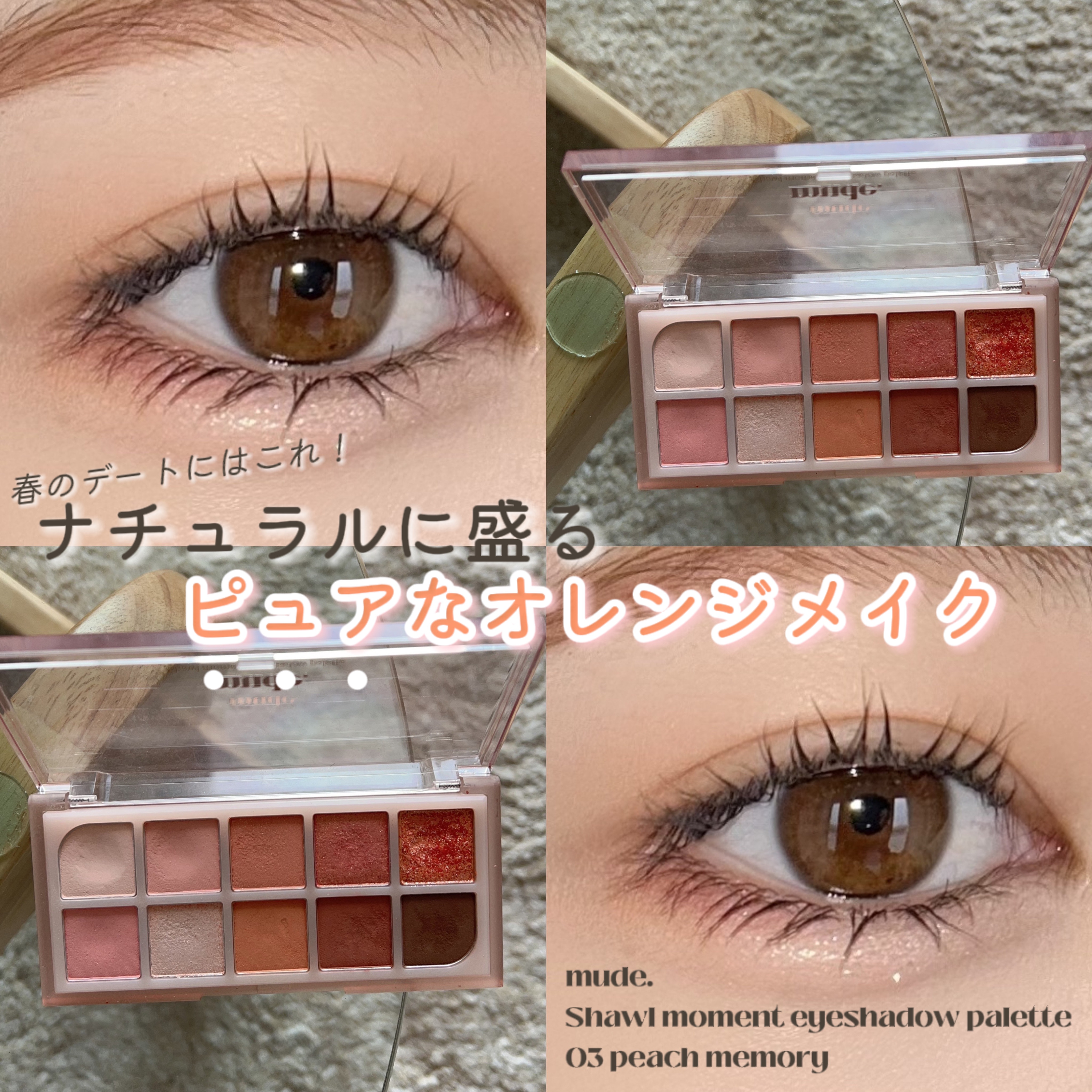 MDショールモーメント アイシャドウパレット/mude./アイシャドウパレットを使ったクチコミ（1枚目）